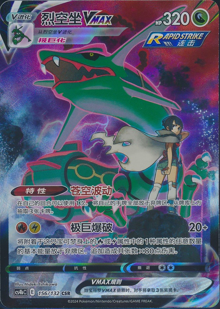 Rayquaza VMAX (MAG MAG-00010934) — front