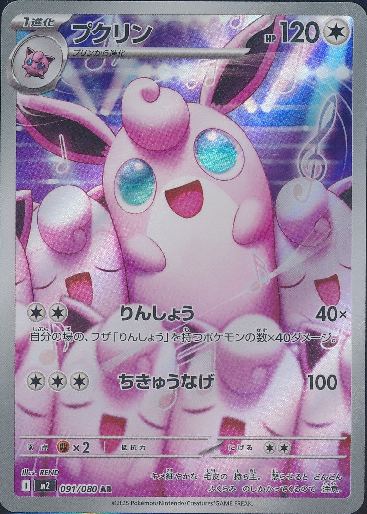 Wigglytuff (MAG MAG-00010925) — front