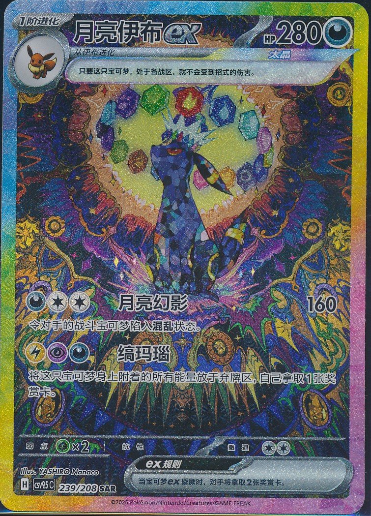 Umbreon ex (MAG MAG-00010915) — front