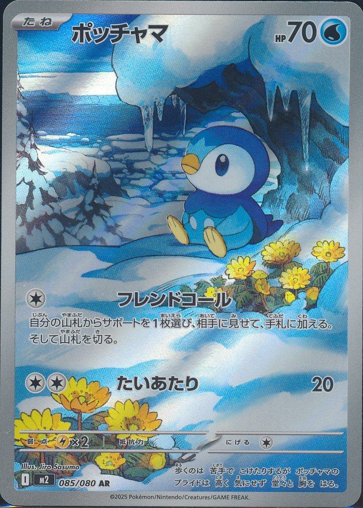 Piplup (MAG MAG-00010926) — front
