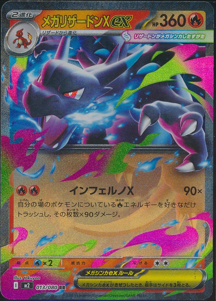 Mega Charizard X ex (MAG MAG-00010920) — front