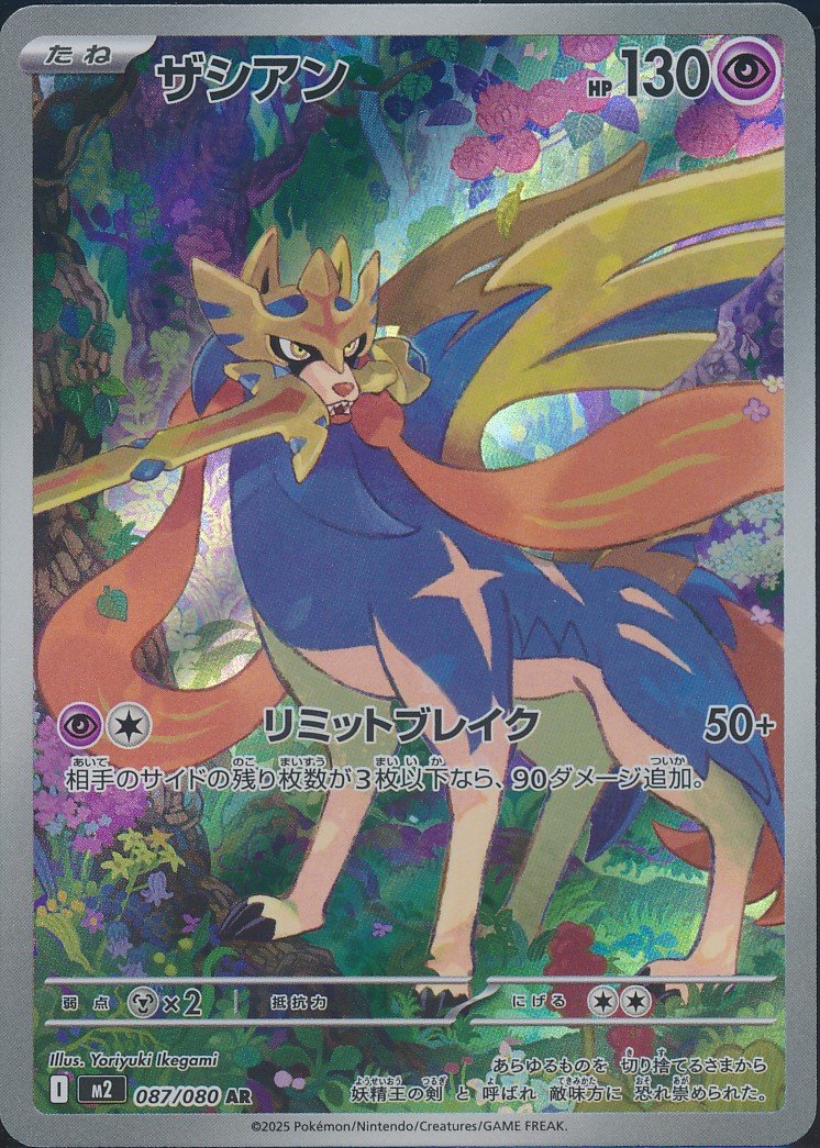 Zacian (MAG MAG-00010931) — front