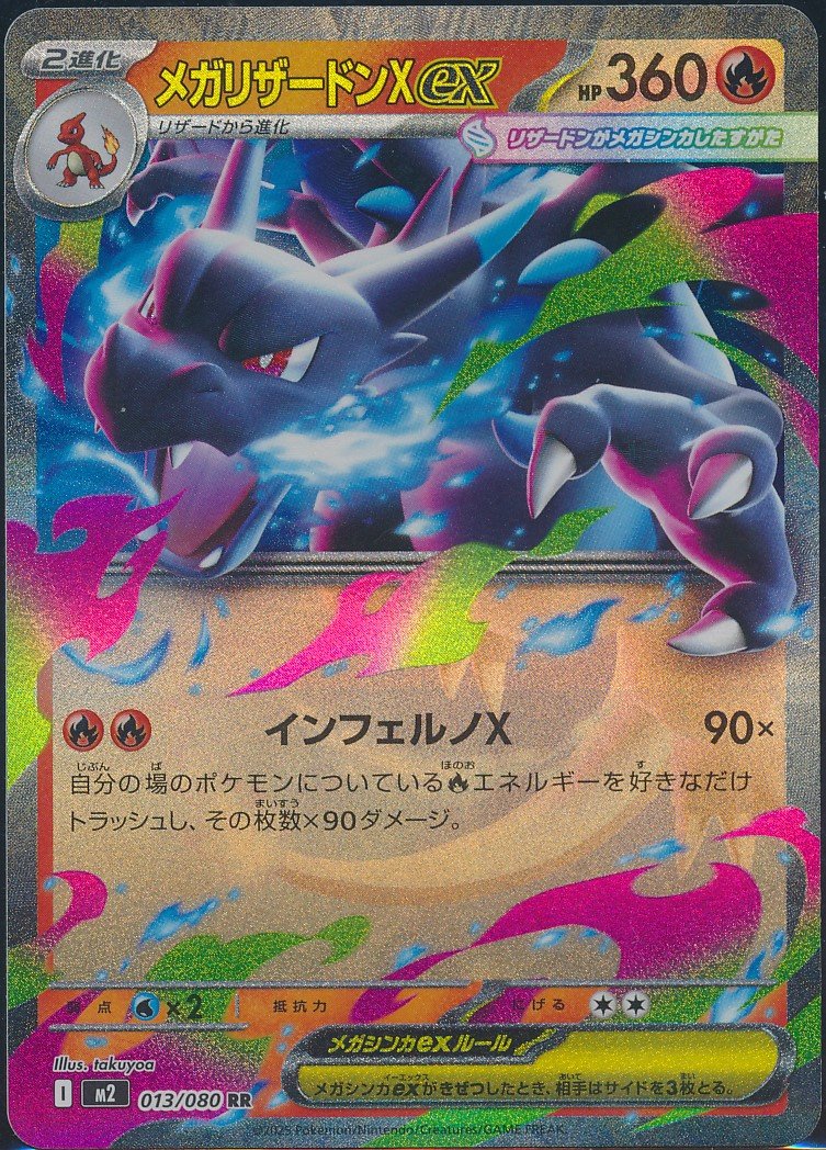 Mega Charizard X ex (MAG MAG-00010918) — front