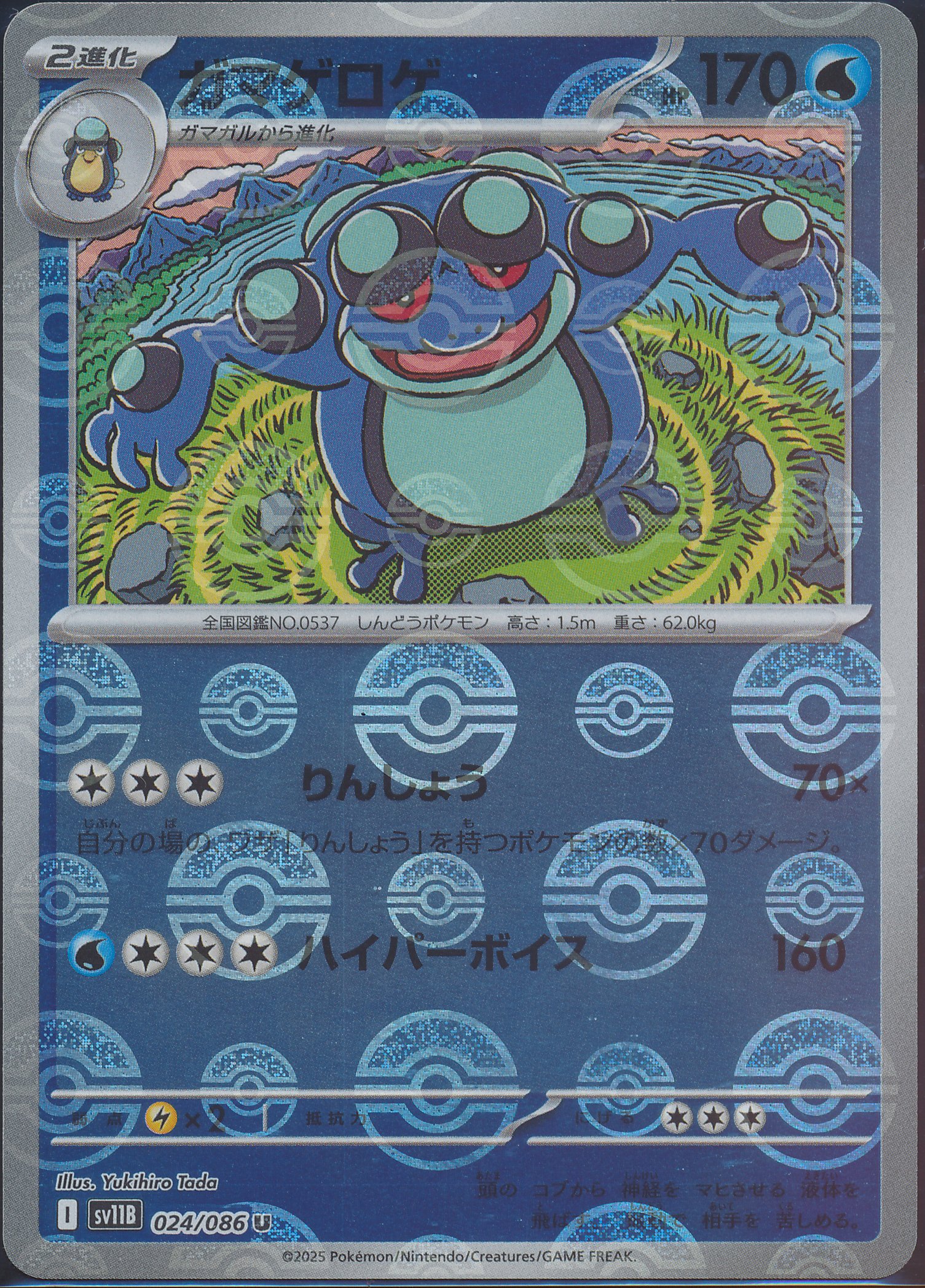 Seismitoad (MAG MAG-00011181) — front