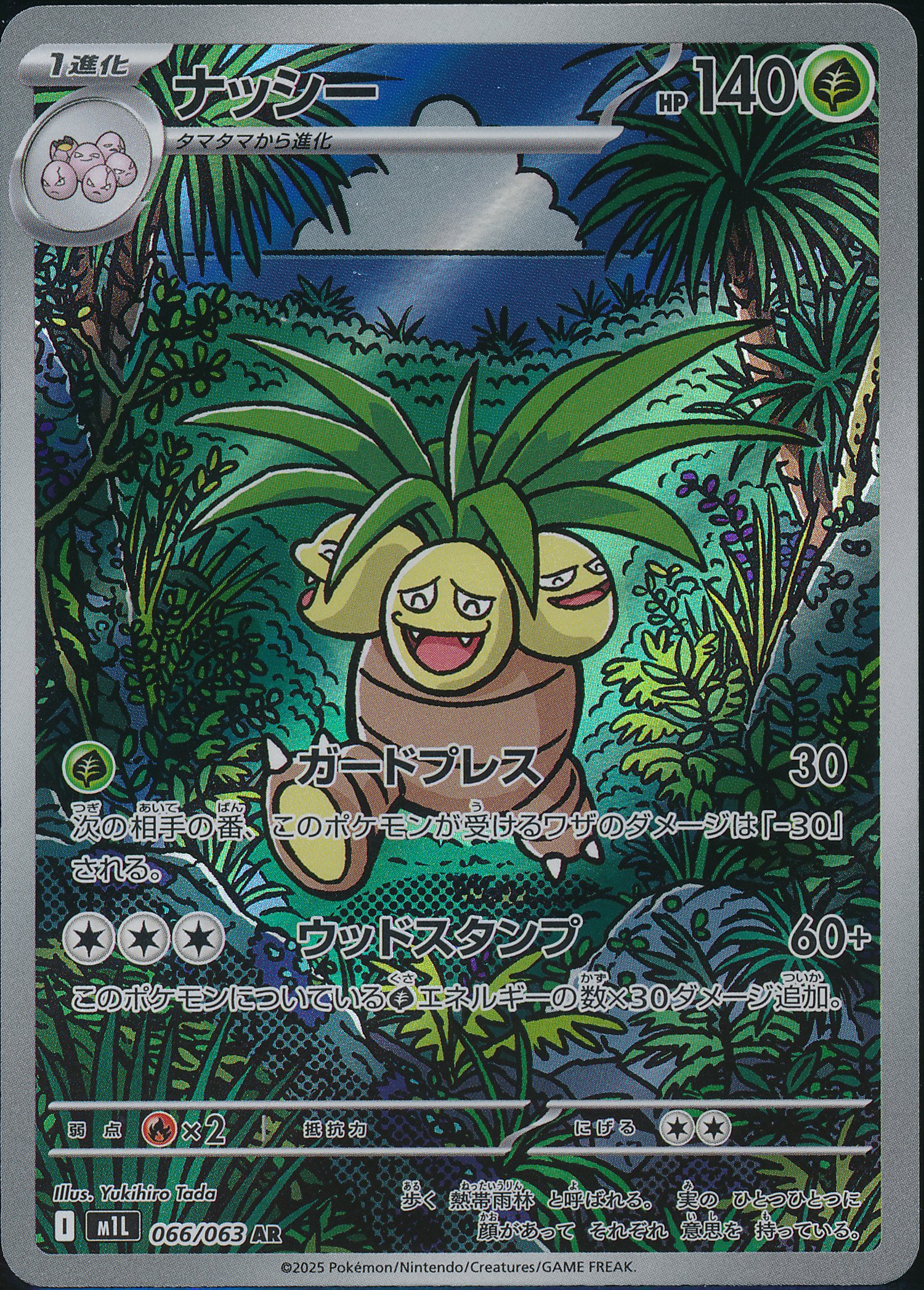 Exeggutor (MAG MAG-00011176) — front
