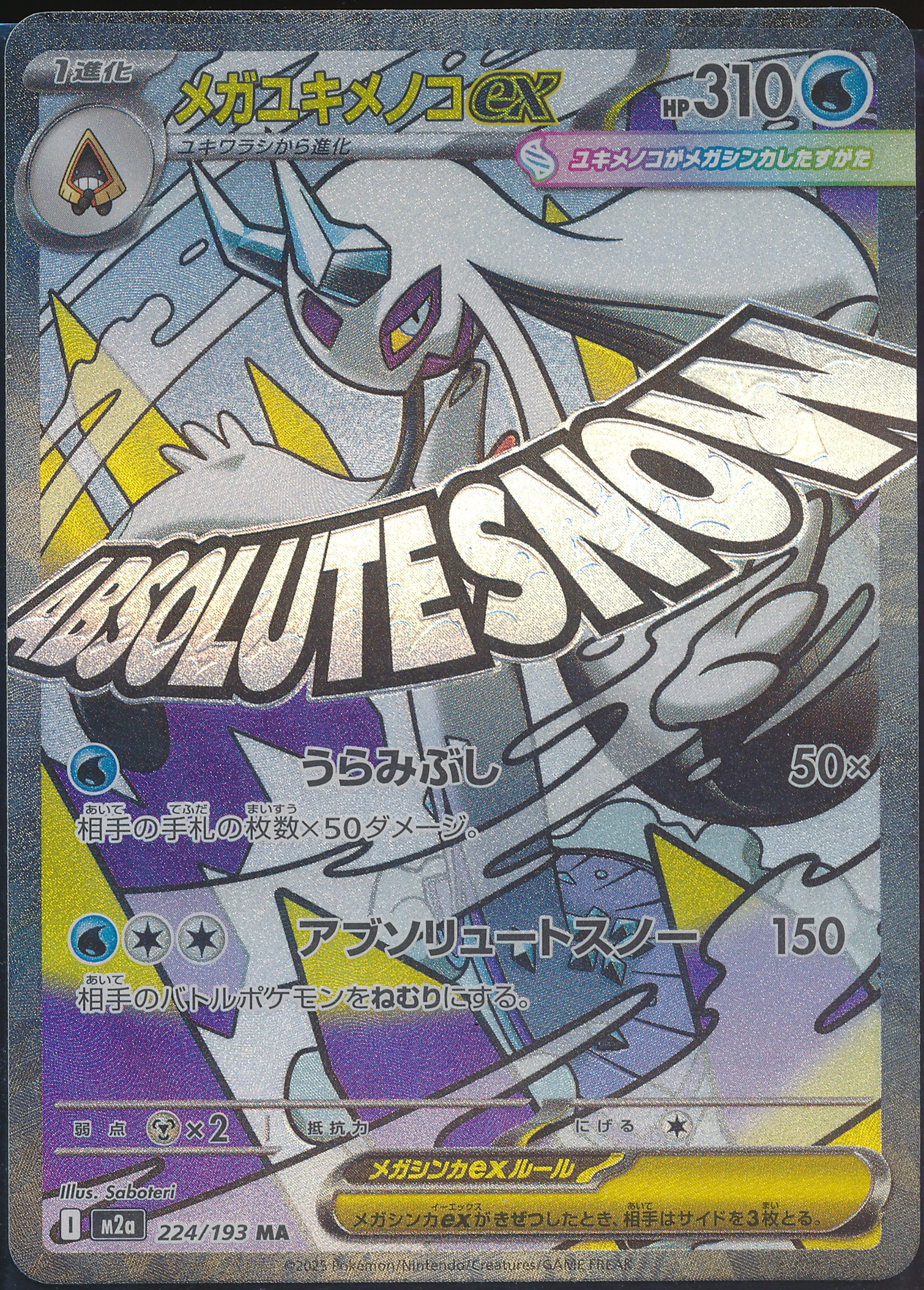 Mega Froslass ex (MAG MAG-00011185) — front
