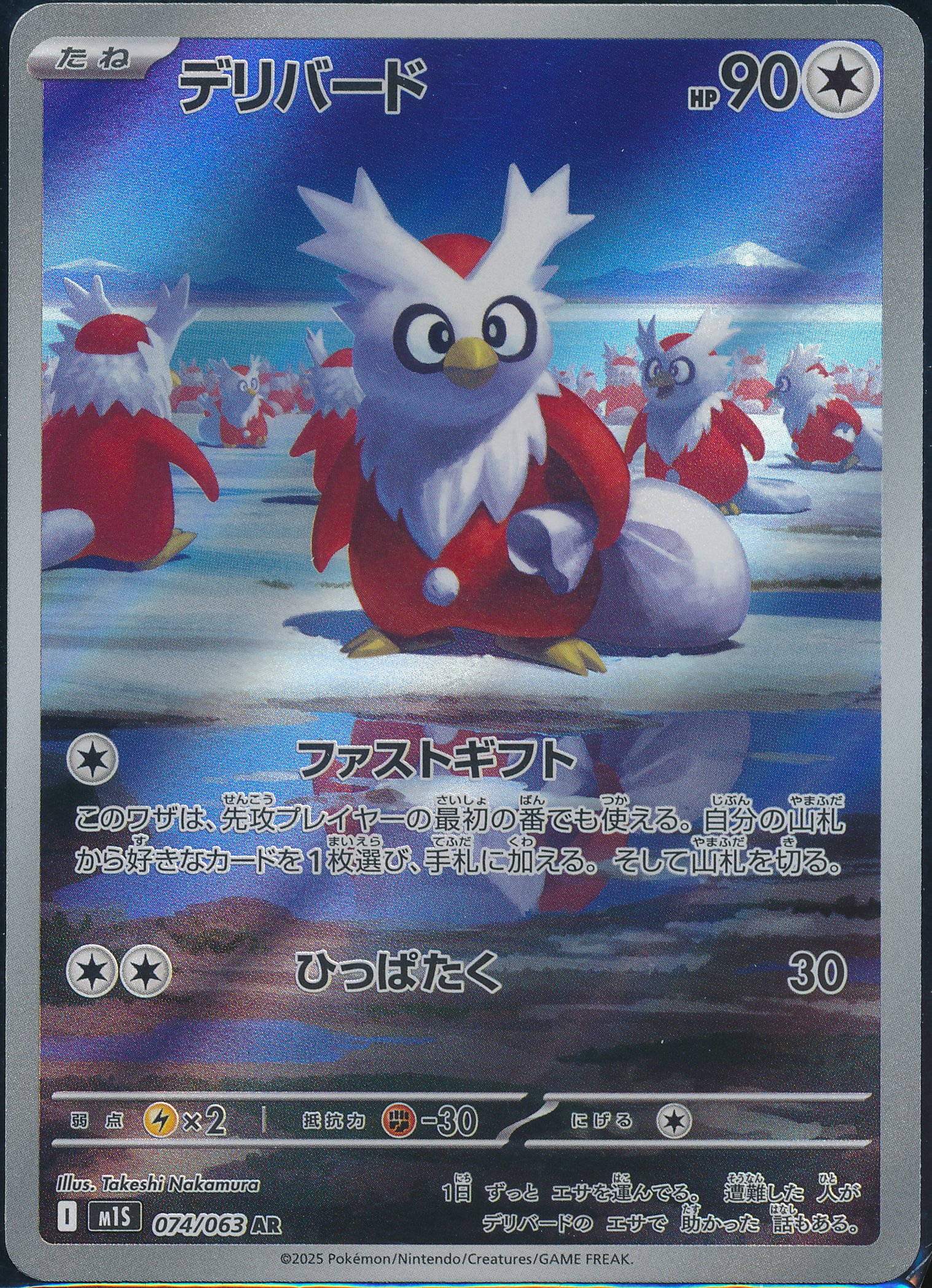 Delibird (MAG MAG-00011183) — front