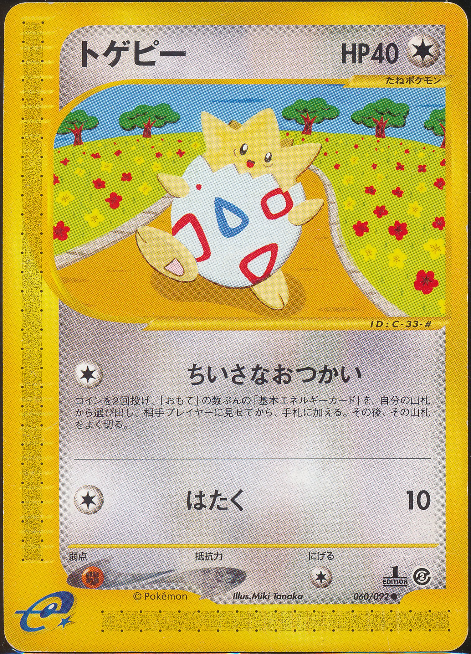 Togepi (MAG MAG-00011182) — front