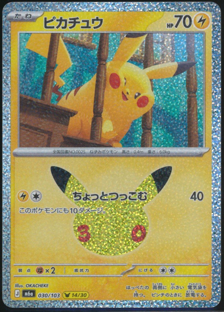 Pikachu (MAG MAG-00011393) — front