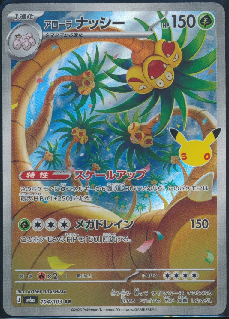 Alolan Exeggutor (MAG MAG-00011391) — front