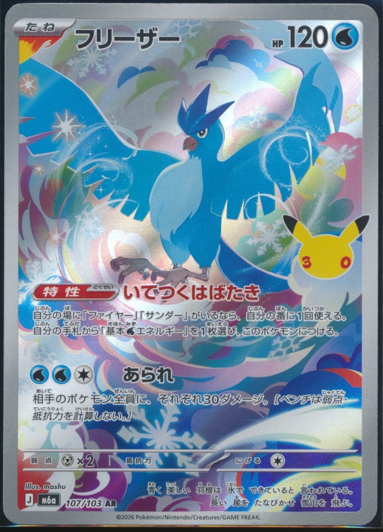 Articuno (MAG MAG-00011385) — front