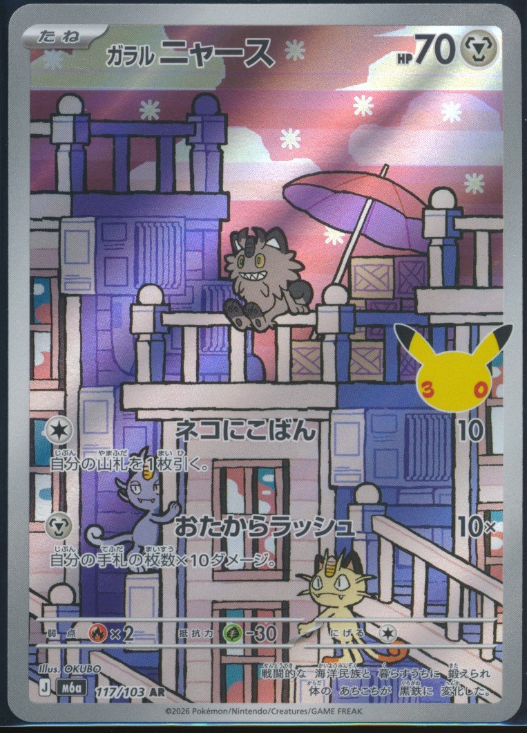 Galarian Meowth (MAG MAG-00011387) — front