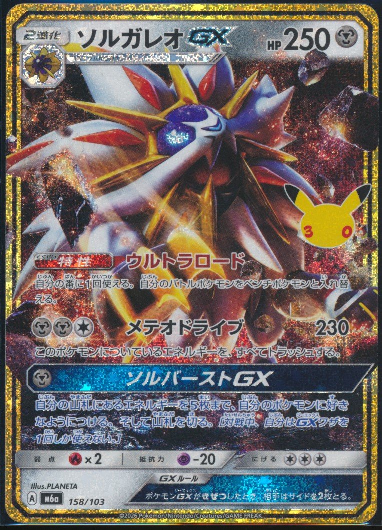 Solgaleo GX (MAG MAG-00011392) — front