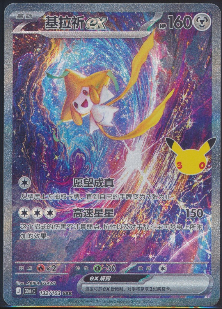 Jirachi ex (MAG MAG-00011417) — front