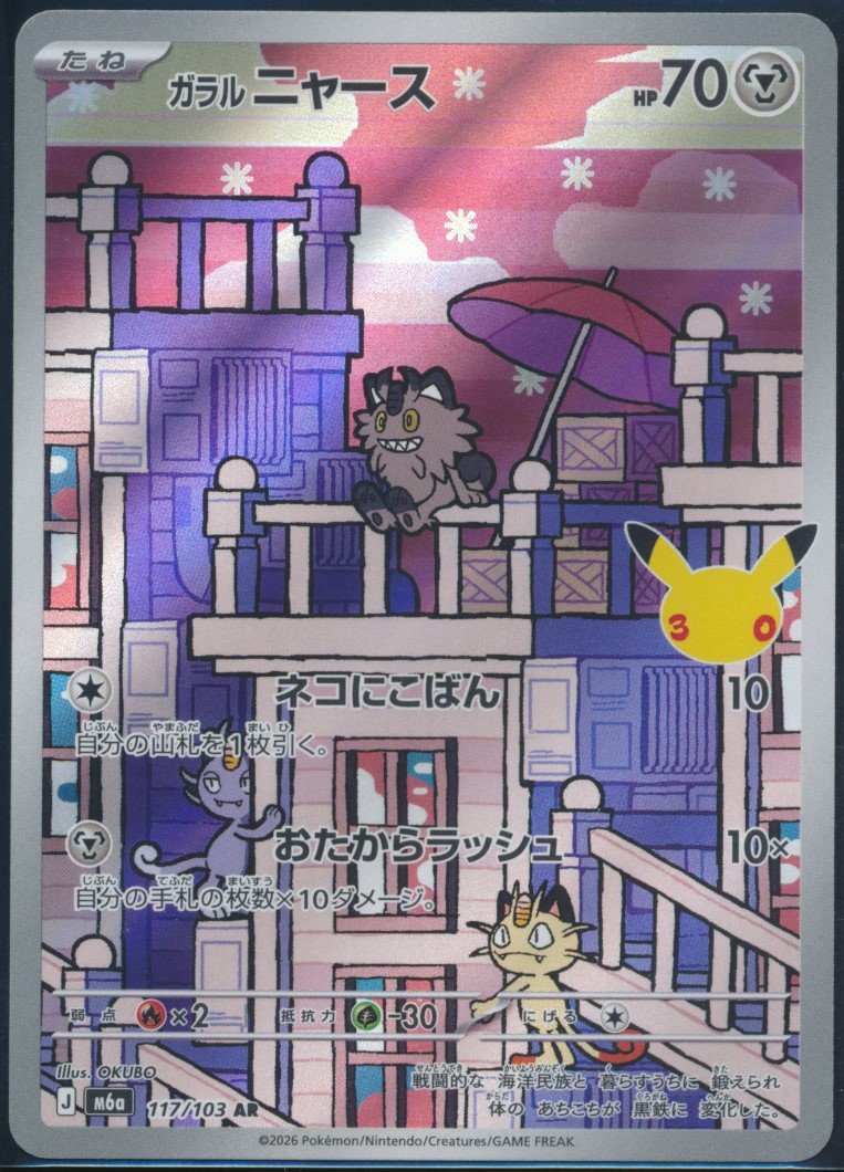 Galarian Meowth (MAG MAG-00011389) — front