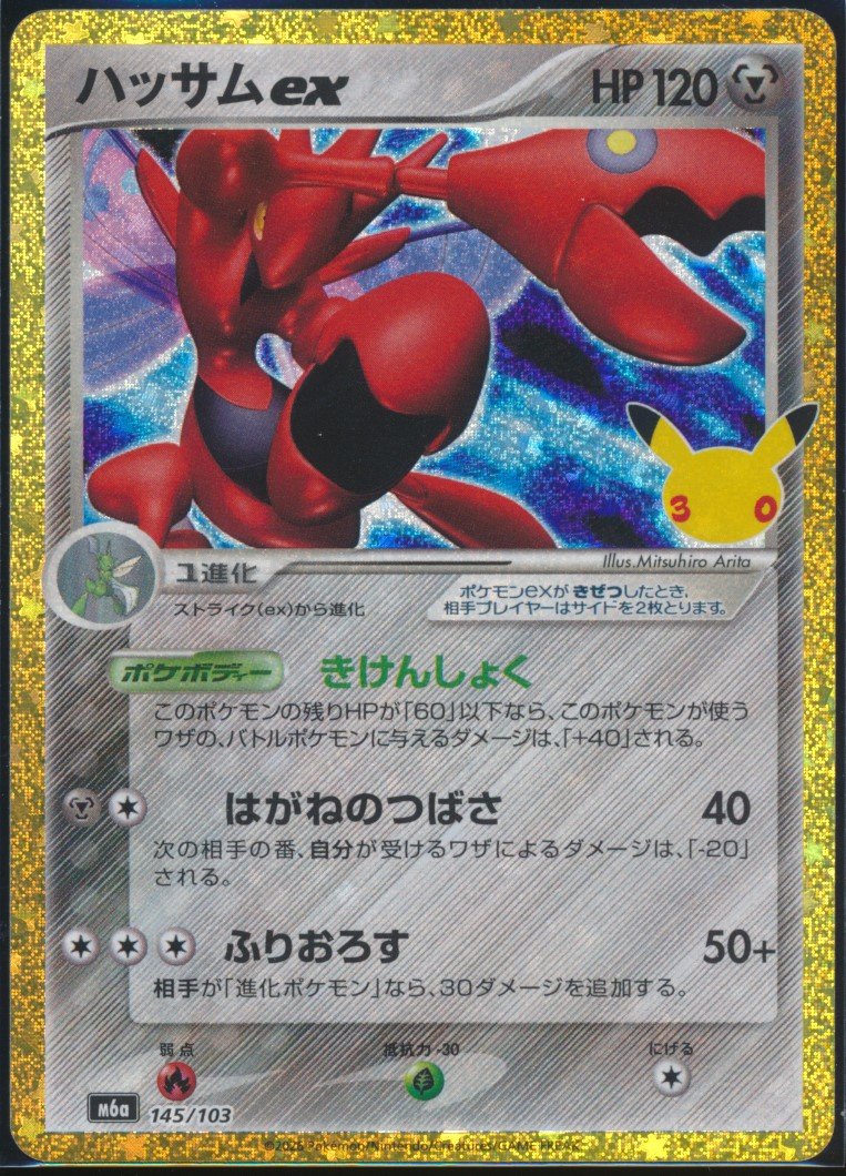 Scizor ex (MAG MAG-00011383) — front