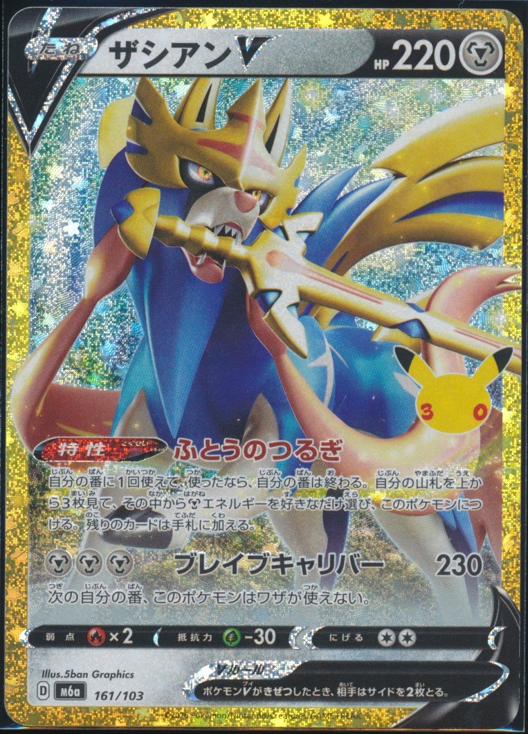 Zacian V (MAG MAG-00011390) — front