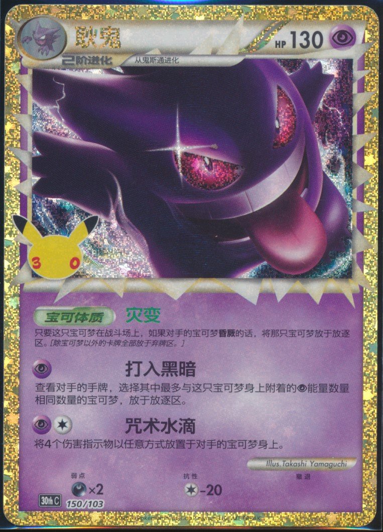 Gengar (MAG MAG-00011382) — front