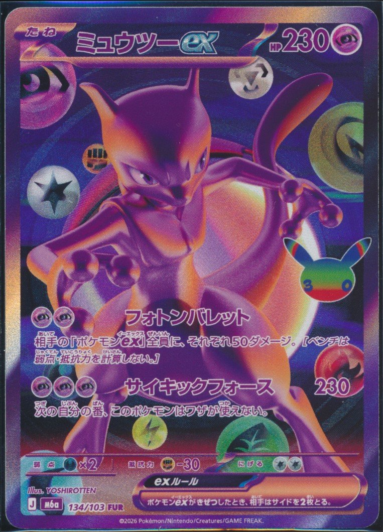Mewtwo ex (MAG MAG-00011398) — front