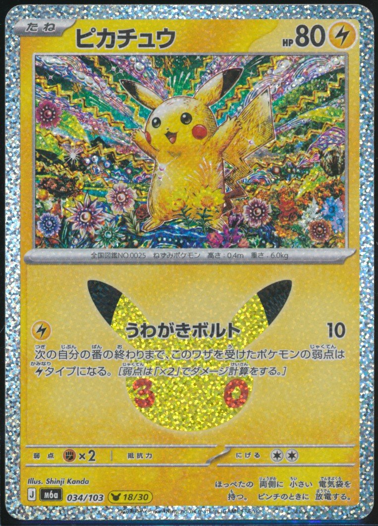 Pikachu (MAG MAG-00011395) — front