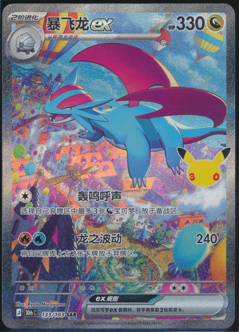 Salamence ex (MAG MAG-00011397) — front