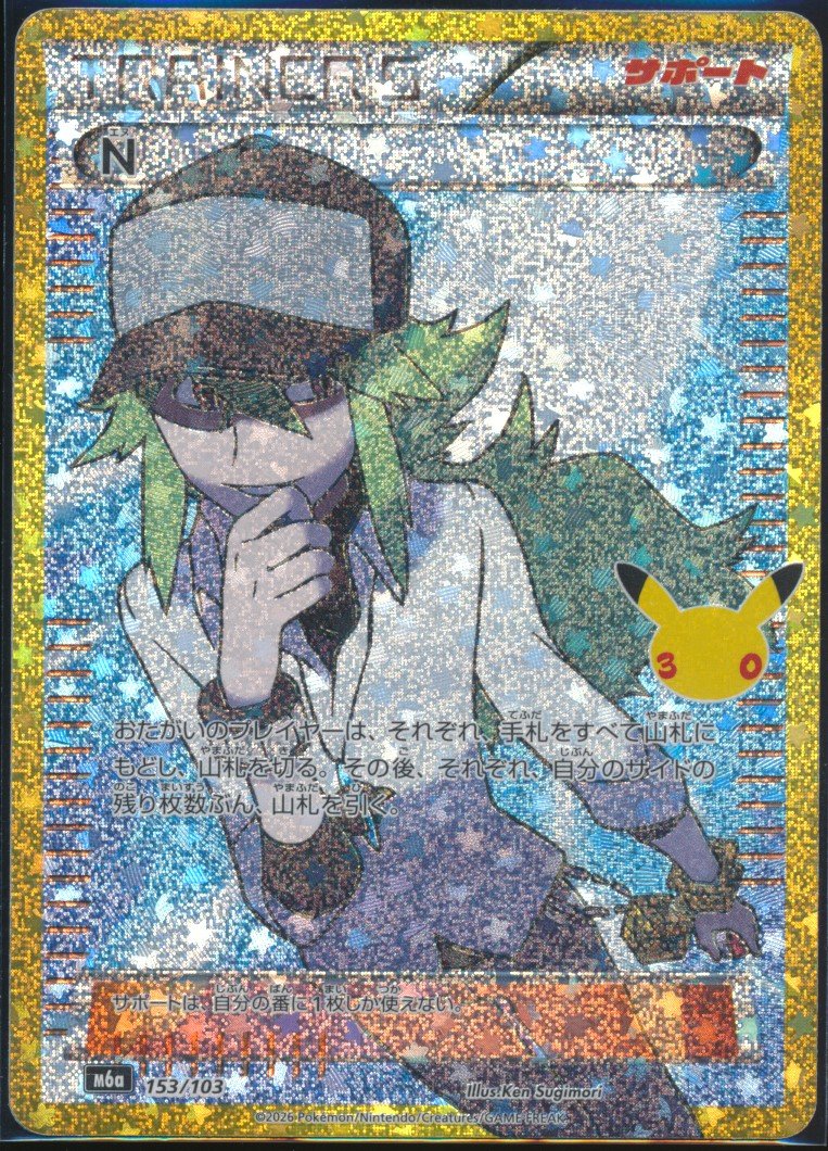 N (MAG MAG-00011414) — front