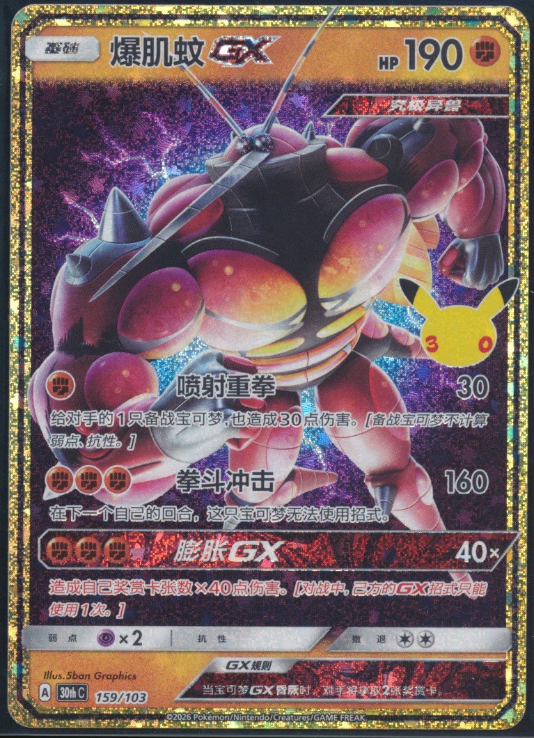 Buzzwole GX (MAG MAG-00011381) — front