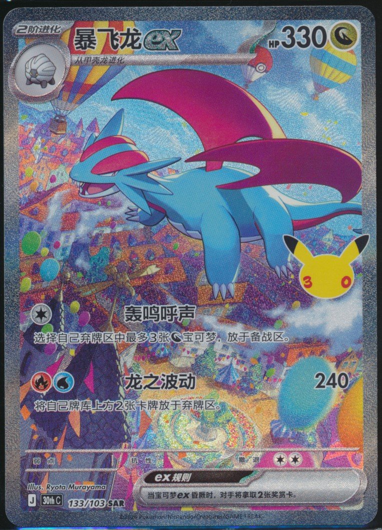 Salamence ex (MAG MAG-00011396) — front
