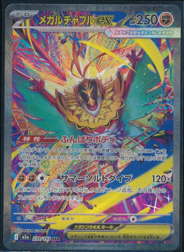 Mega Hawlucha ex (MAG MAG-00010250) — front