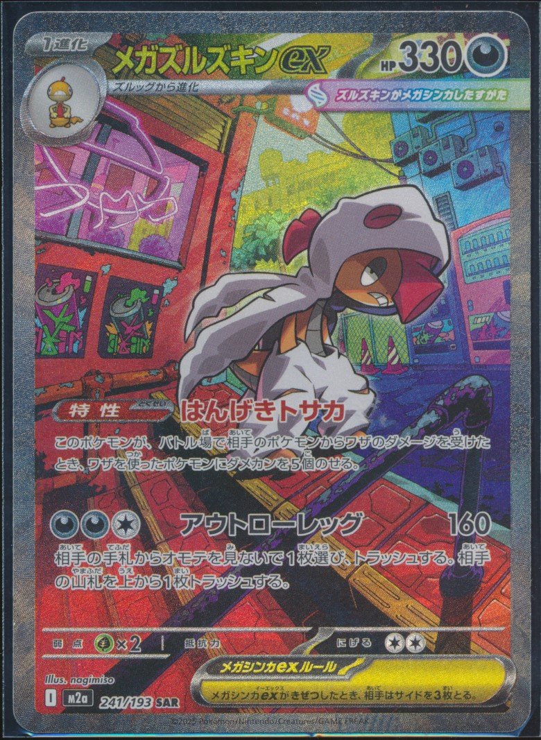 Mega Scrafty ex (MAG MAG-00010267) — front