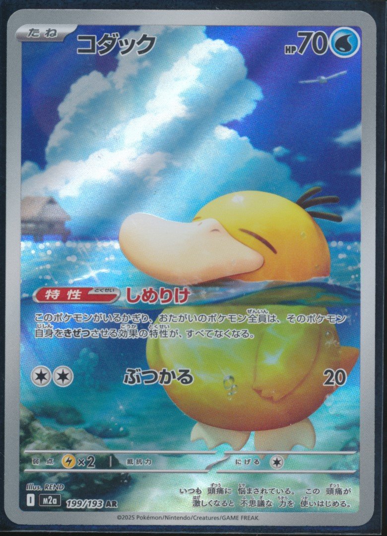 Psyduck (MAG MAG-00010238) — front