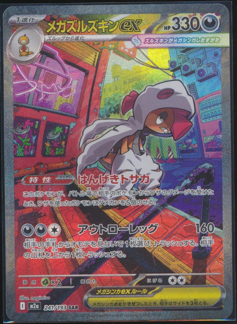 Mega Scrafty ex (MAG MAG-00010268) — front