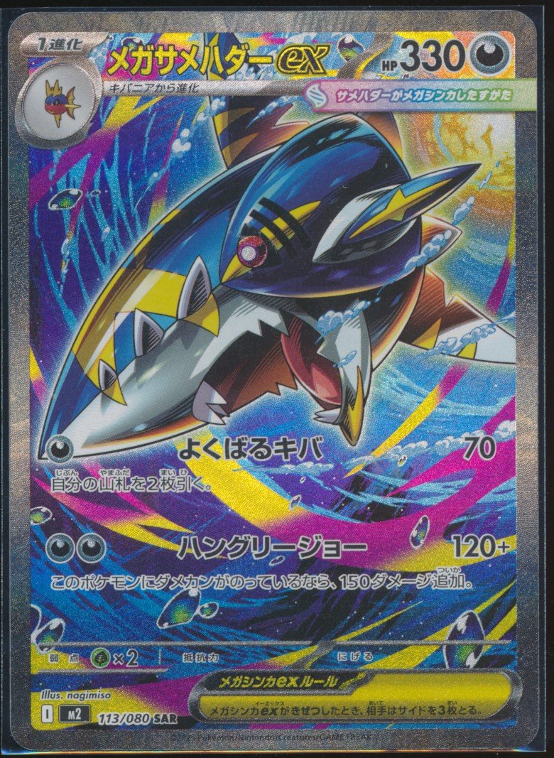 Mega Sharpedo ex (MAG MAG-00010271) — front