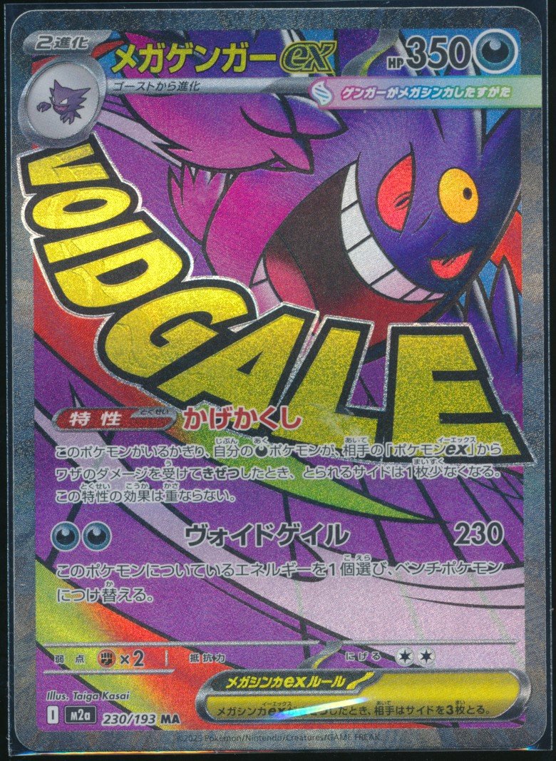 Mega Gengar ex (MAG MAG-00010242) — front