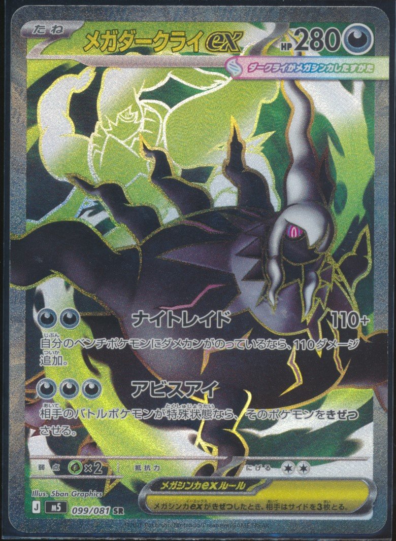 Mega Darkrai ex (MAG MAG-00010277) — front