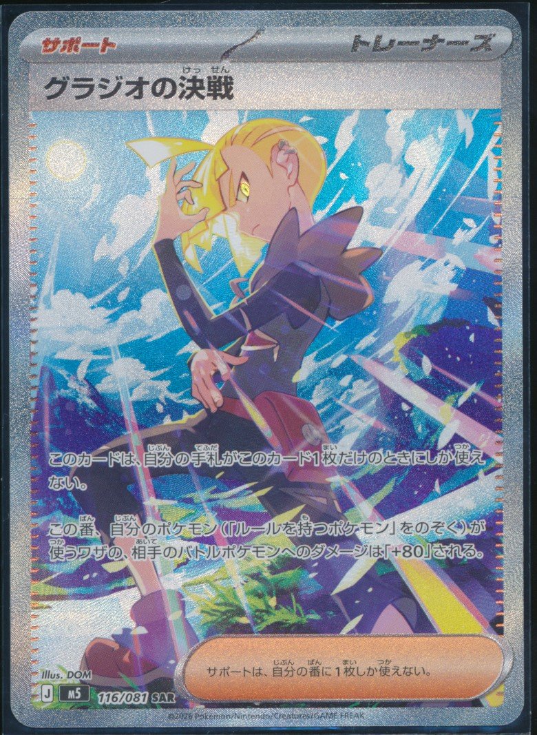 Gladion's Final Battle (MAG MAG-00010260) — front