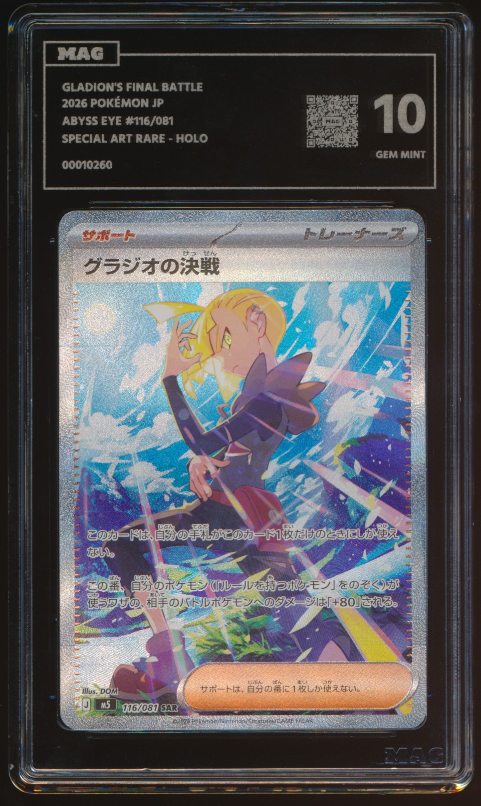 Gladion's Final Battle (MAG MAG-00010260) — front