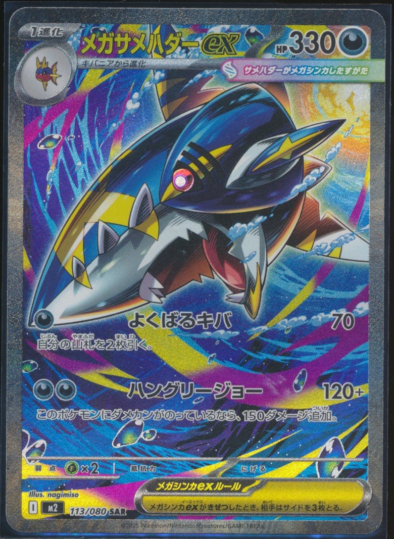 Mega Sharpedo ex (MAG MAG-00010272) — front