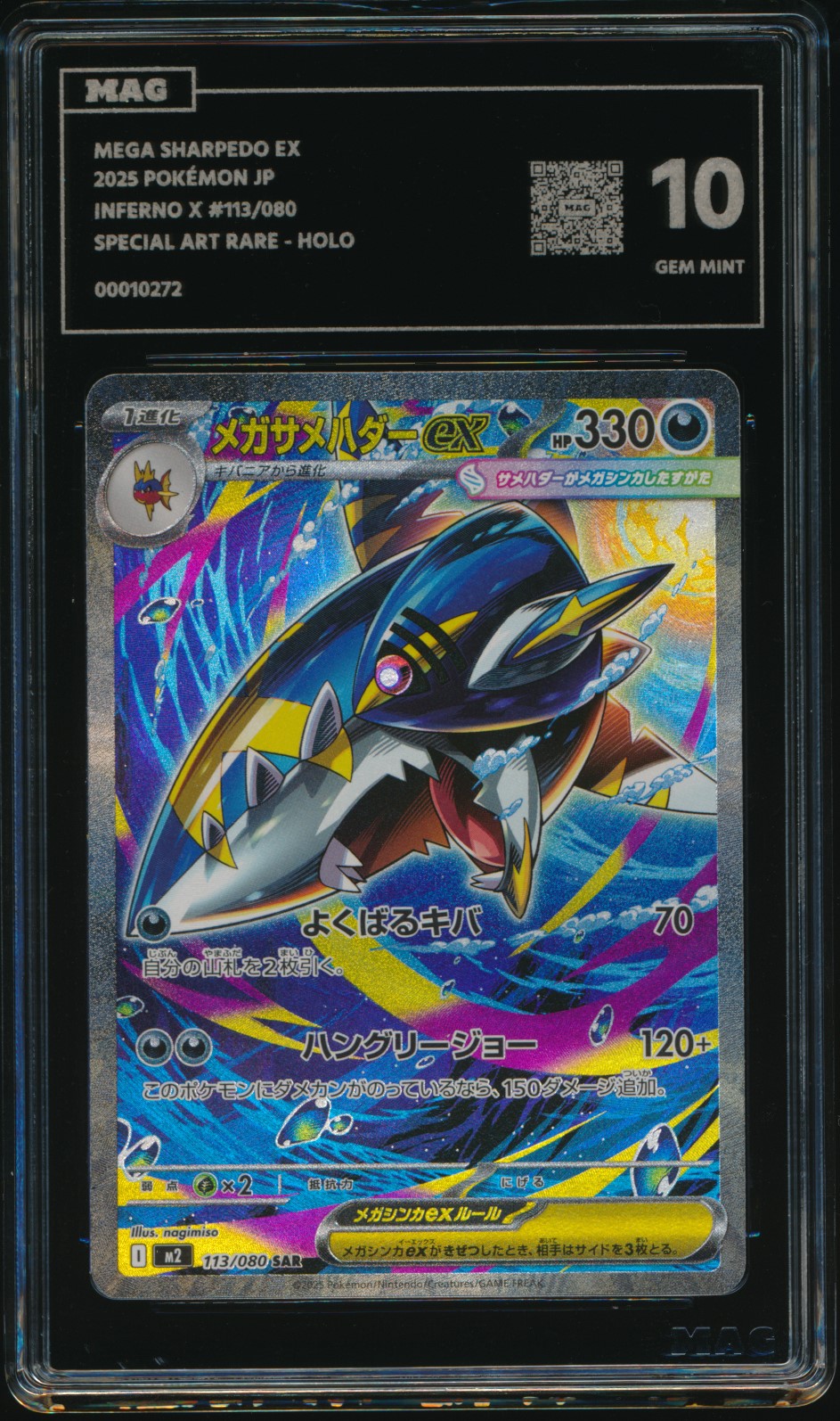 Mega Sharpedo ex (MAG MAG-00010272) — front