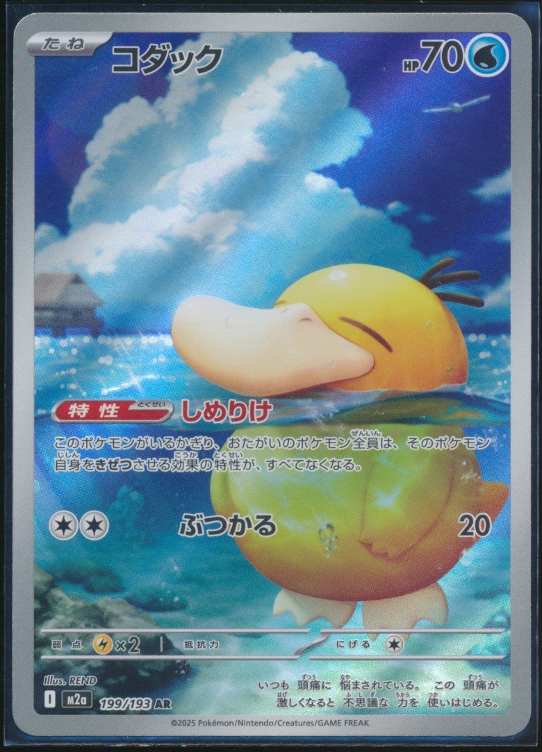 Psyduck (MAG MAG-00010237) — front