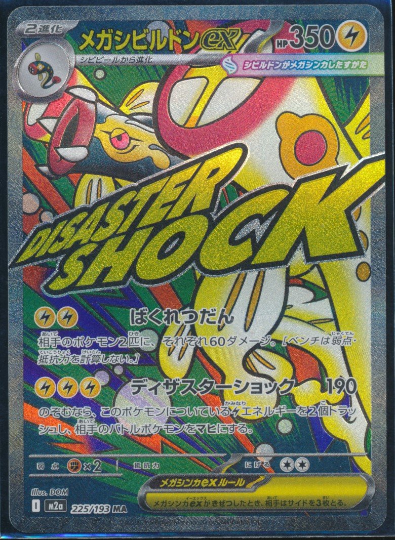 Mega Eelektross ex (MAG MAG-00010285) — front