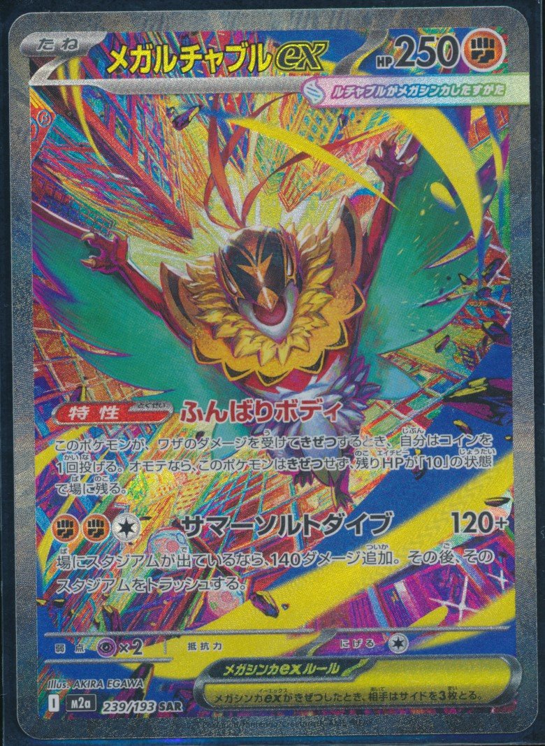 Mega Hawlucha ex (MAG MAG-00010251) — front