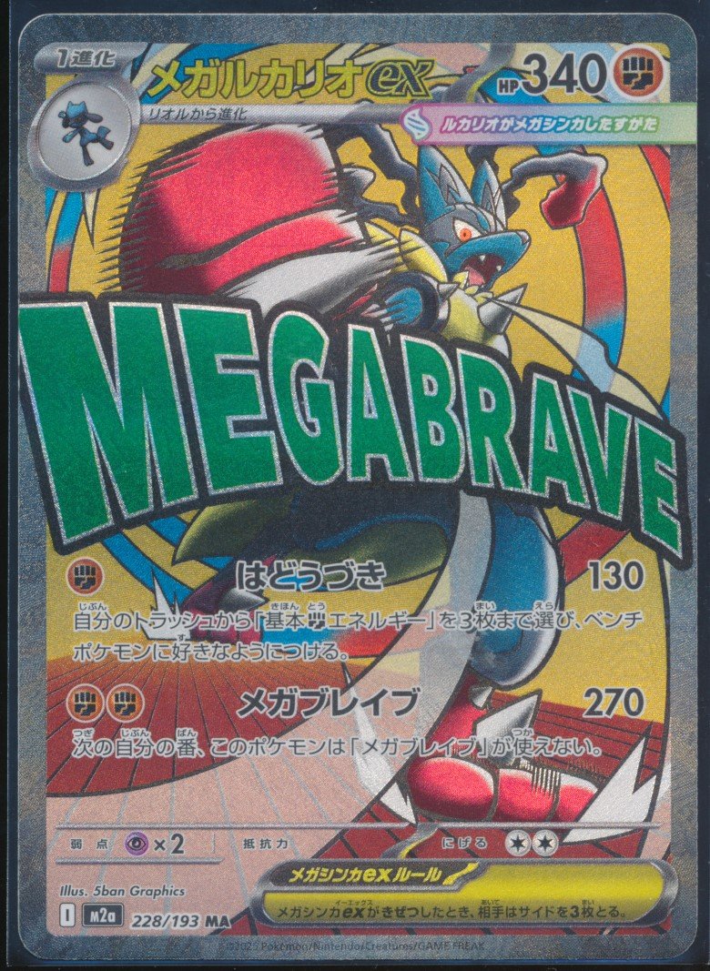 Mega Lucario ex (MAG MAG-00010255) — front