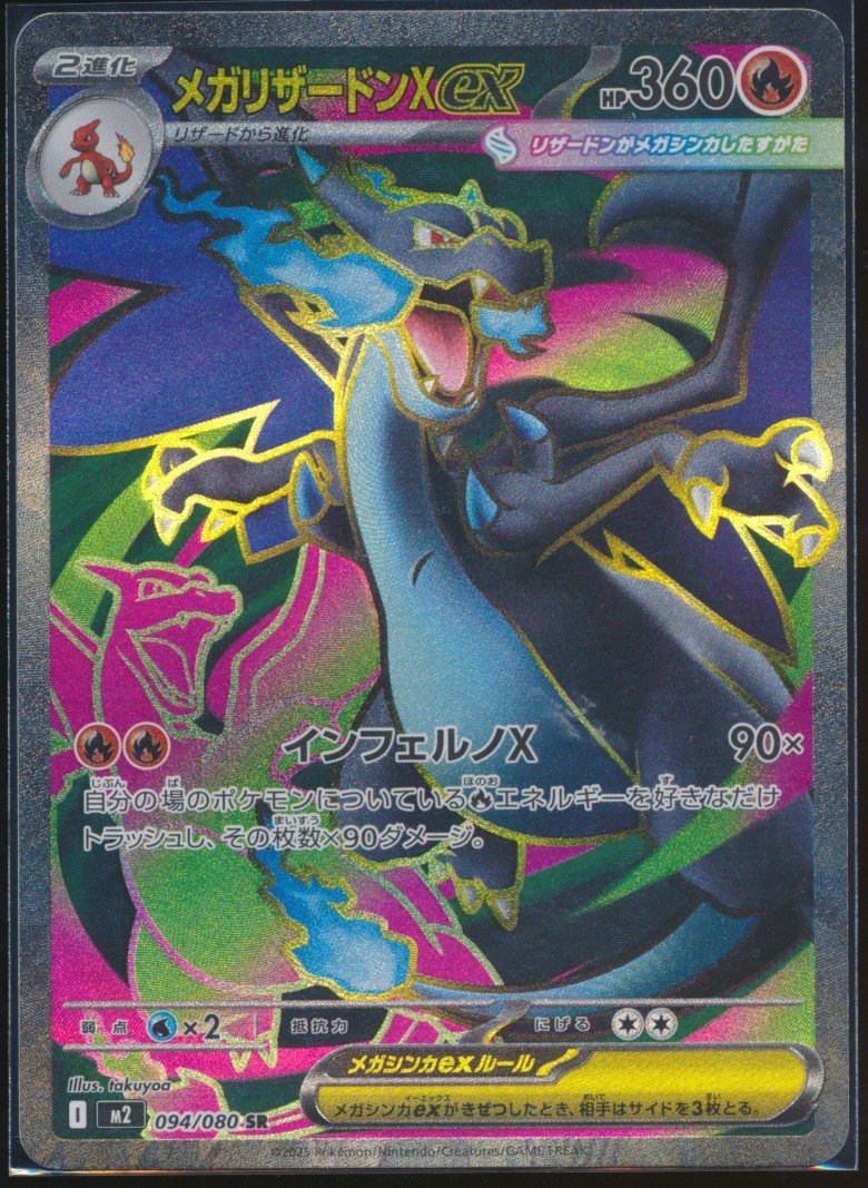 Mega Charizard X ex (MAG MAG-00010278) — front