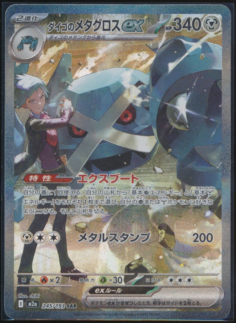 Steven's Metagross ex (MAG MAG-00010257) — front