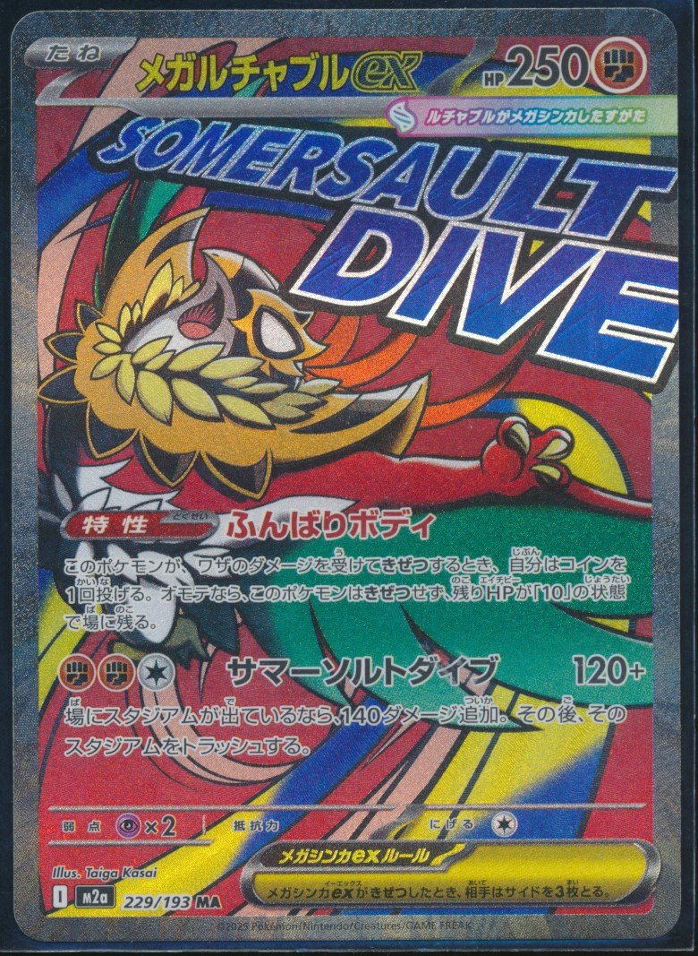 Mega Hawlucha ex (MAG MAG-00010286) — front