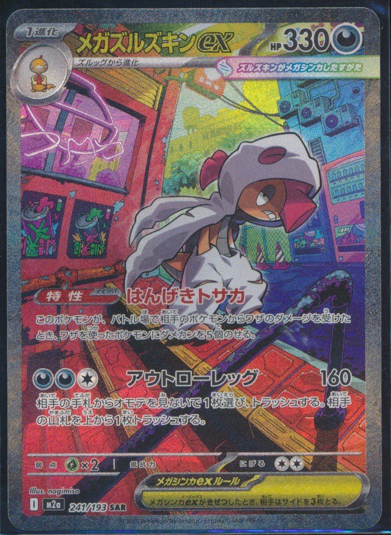 Mega Scrafty ex (MAG MAG-00010269) — front