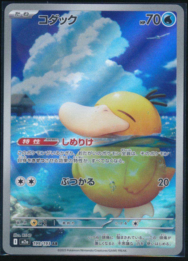 Psyduck (MAG MAG-00010239) — front