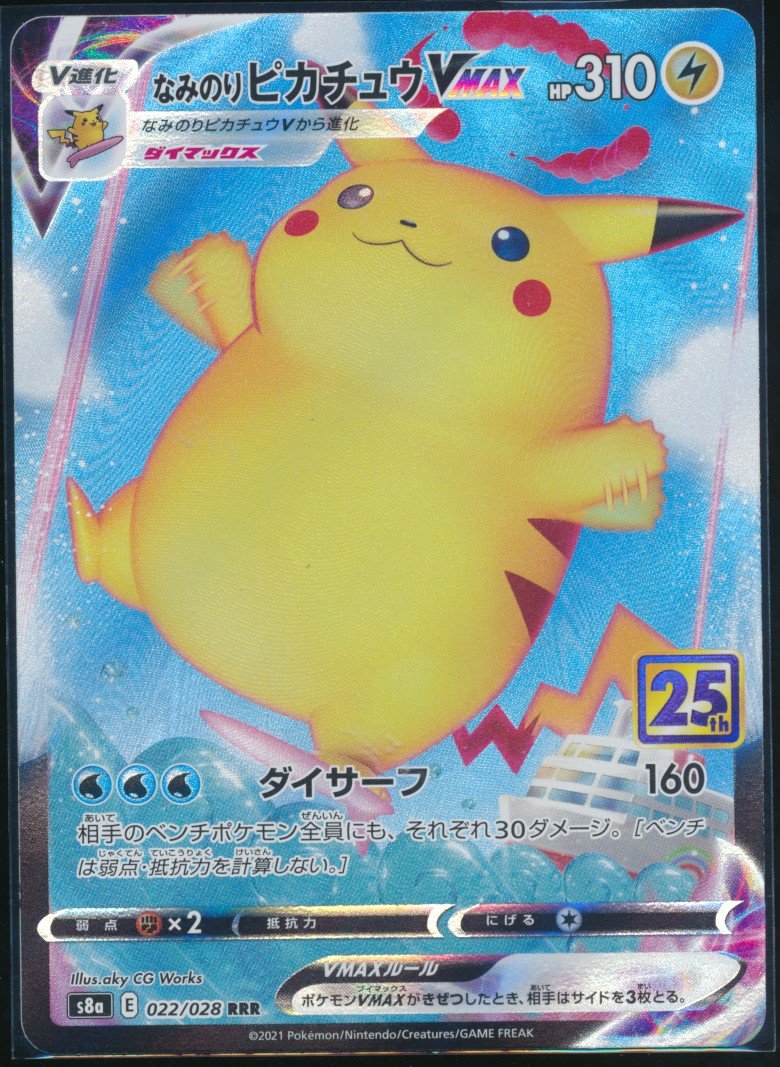 Surfing Pikachu VMAX (MAG MAG-00010244) — front