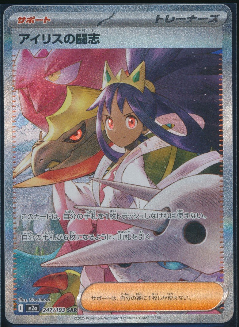 Iris's Fighting Spirit (MAG MAG-00010264) — front